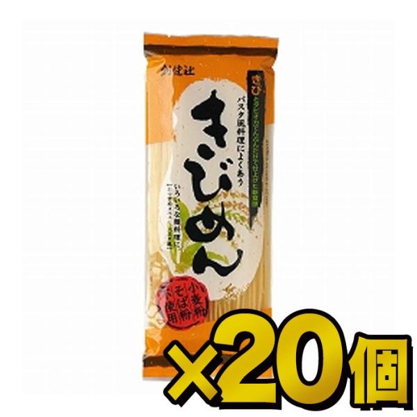 創健社 きびめん  200g×20個　送料無料(一部地域を除く)