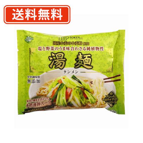 創健社 湯麺（タンメン） 112ｇ×5袋　化学調味料無添加　国産小麦　送料無料(一部地域を除く)