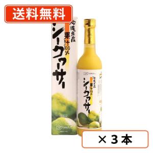 創健社  沖縄県産 シークワーサー 500ml×3本　送料無料(一部地域を除く)｜takaomarket