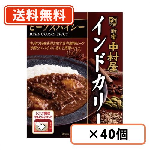 新宿中村屋 インドカリー ビーフスパイシー 200ｇ×40個 カレー レトルトカレー curry ビ...