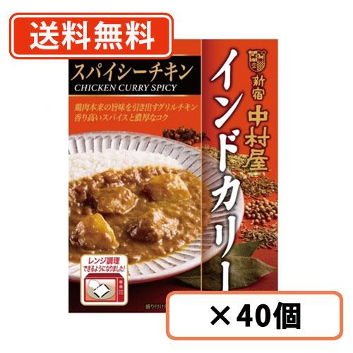新宿中村屋 インドカリー スパイシーチキン 200ｇ×40個 カレー レトルトカレー curry 鶏...