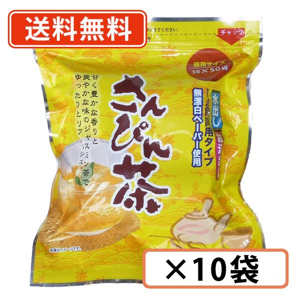 沖縄ビエント さんぴん茶 ティーバッグ (5g×50袋)×10袋　さんぴん茶 ジャスミン茶　送料無料...