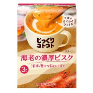 ポッカサッポロ じっくりコトコト 海老のビスク ３袋入×10箱　送料無料(一部地域を除く)