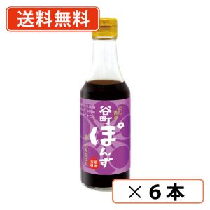 リニューアル 無添加 谷町ぽんず 250ml 瓶 中村商店 ※旧ラベルデザイン