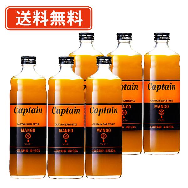 キャプテンシロップ マンゴー　600ml×6本　キャプテン 中村商店 バー かき氷 ソーダ 割り材 ...