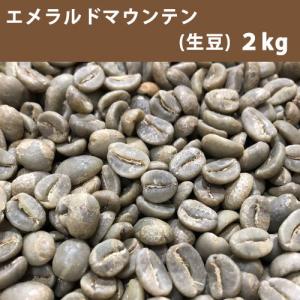 コーヒー 生豆 エメラルドマウンテン 2ｋｇ　送料無料(一部地域を除く)