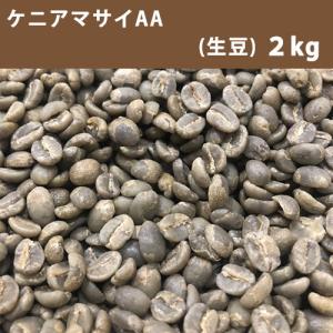 コーヒー 生豆 ケニア マサイ AA 2ｋｇ 　送料無料(一部地域を除く)