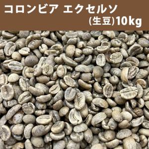 コーヒー 生豆 コロンビア エクセルソ 10kg...の商品画像