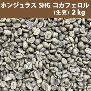 爆安!![コーヒー生豆】ホンジュラスHG 8kg ※送料無料 爆安!![コーヒー生豆】ホンジュラスHG 8kg ※送料無料 楽天市場