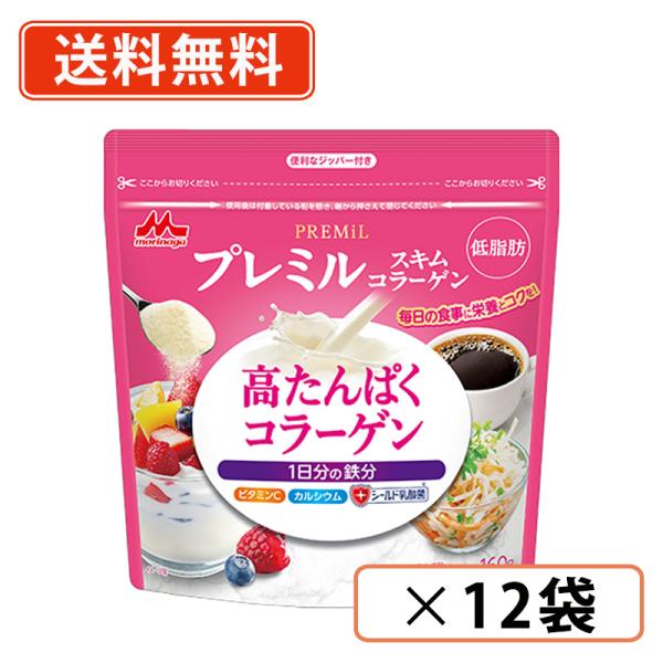 森永乳業 プレミルスキム コラーゲン 160g×12袋　プレミル シールド乳酸菌 たんぱく質 鉄分 ...