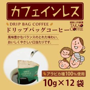 ドトールコーヒー ドリップパック カフェインレス20P ( 7g*20袋入