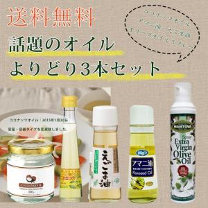 えごま油 亜麻仁油 ココナッツオイルオリーブオイ...の商品画像