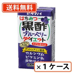 タマノイ はちみつ黒酢ブルーベリーダイエット 125ml×24本　タマノイ酢　(一部地域を除く)