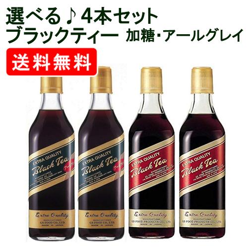 ＧＳフード ブラックティー 選べる4本セット 500ml×4本  ジーエスフード アイスティー 加糖...