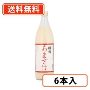 国菊 甘酒  985g×6本 　あまざけ　送料無料(一部地域を除く)