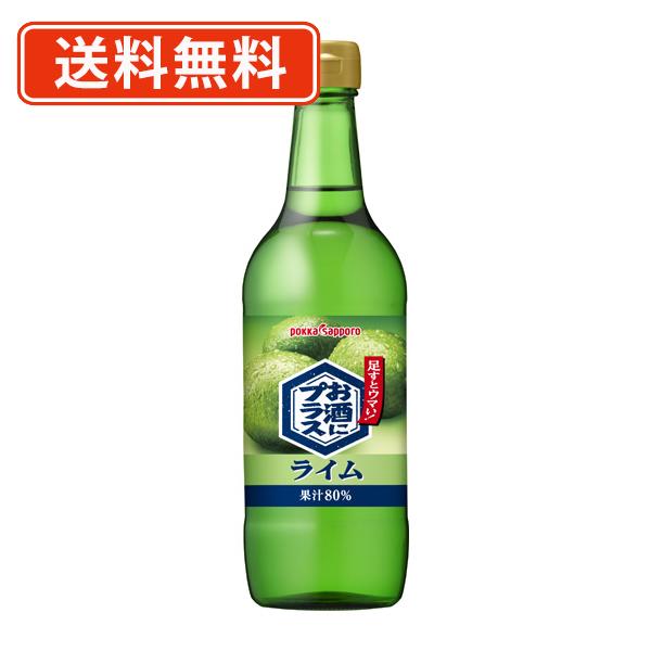 ポッカサッポロ お酒にプラス ライム　540mlビン ×12本　送料無料(一部地域を除く)