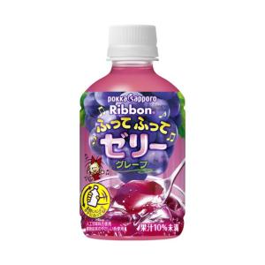 ポッカサッポロ リボン ふってふってゼリーグレープ 295gペットボトル×24本