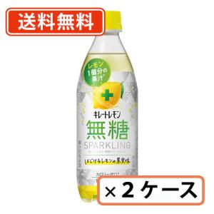 ポッカサッポロ キレートレモン無糖スパークリング 490ml×24本×2ケース　【送料無料(一部地域除く)】｜takaomarket