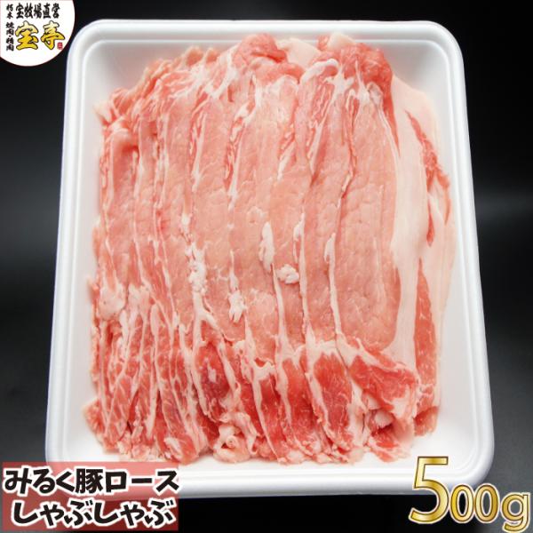 宝牧場 みるく豚 ロース しゃぶしゃぶ おうちごはん お買得 冷蔵 ブランド豚
