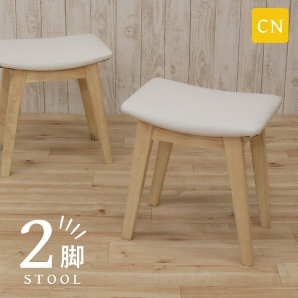 スツール2脚 完成品 クッション 幅42cm クリアナチュラル色 44cs128-2ch-360cn...