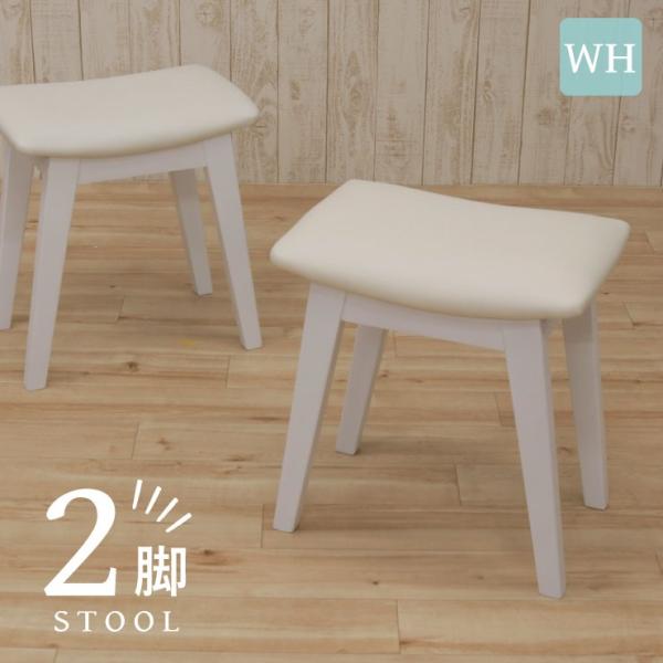 スツール 2脚セット ホワイト 完成品 クッション 幅42cm 44cs128-2ch-360wh ...
