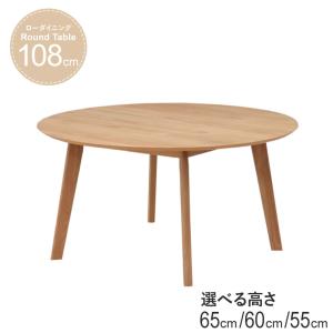 脚カット セミオーダー ダイニング丸テーブル 幅110cm 高さ65cm 60cm