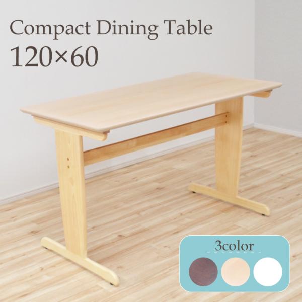 コンパクト ダイニングテーブル 120cm×60cm cpt120-371 クリアナチュラル色 ホワ...