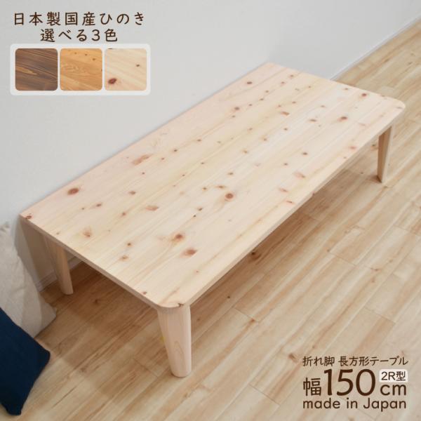 受注生産品 座卓 折りたたみ 壁付け テーブル 1人 2人 J-hinoki150kaku-2r 1...