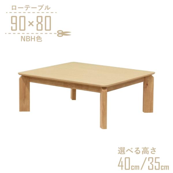 座卓 センターテーブル 脚カット セミオーダー 幅90cm 高さ40cm 35cm 低め 2人掛け ...
