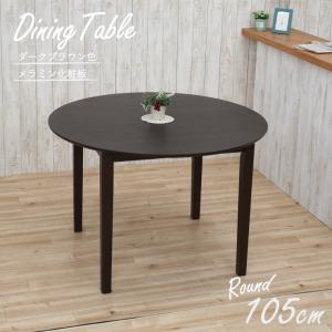 丸 ダイニングテーブル 幅105cm 選べる4色 2人 4人用 mac105-360