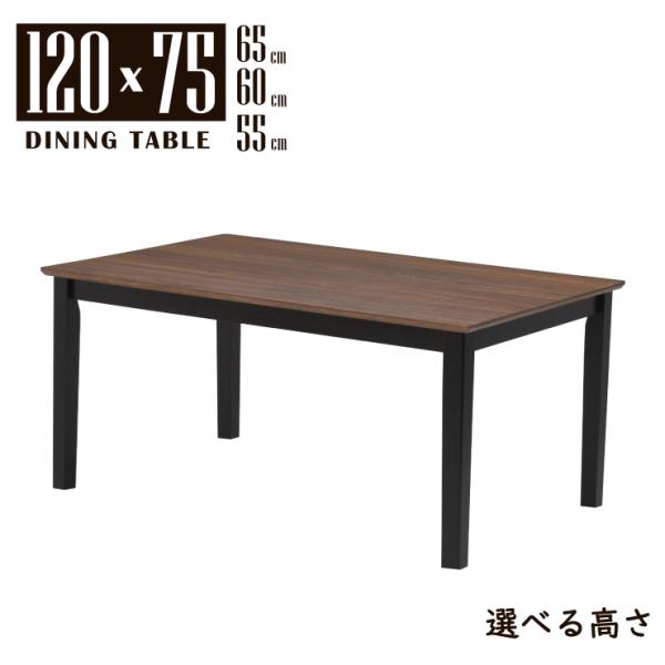 ローテーブル 脚カット セミオーダー 幅120cm 高さ65cm 60cm 55cm ウォールナット...