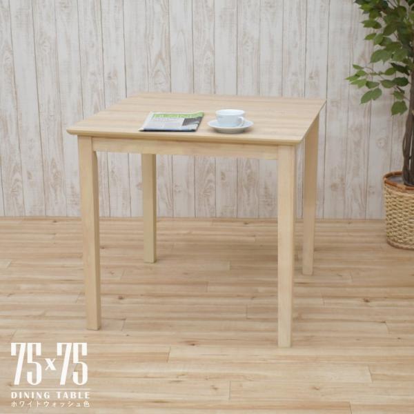 ダイニングテーブル 幅75cm ホワイトウォッシュ色 木製 メラミン化粧板 四角 mac75-360...