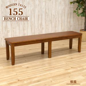 ダイニングベンチチェア 幅155cm 2人 3人掛け maiku-155ben-351burod