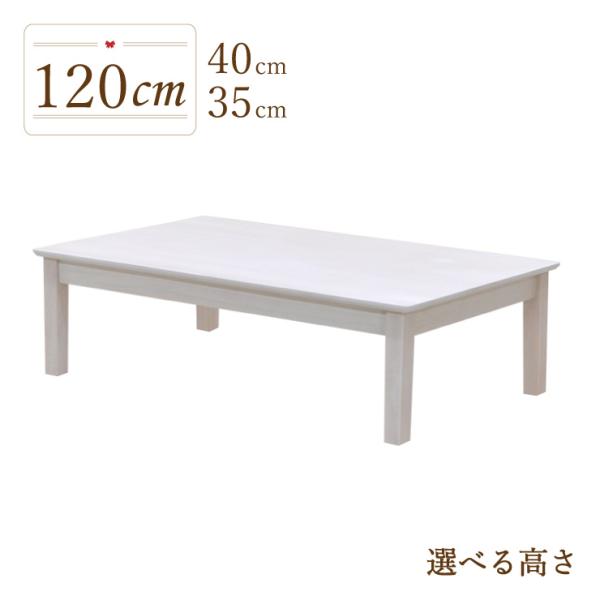 ローテーブル 脚カット セミオーダー 座卓 幅120cm 高さ35cm 40cm 木製 mindi1...