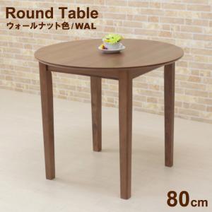 「数日セール】丸テーブル　ちゃぶ台 円形テーブル 幅80cm高さ70cm ローテーブル おしゃれ 北欧 80cm 木製 テーブル 丸型 円形 リビング