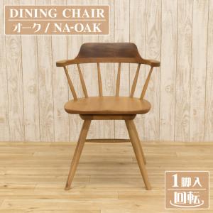 一生紀（ISSEIKI） ダイニングチェア チェア 2脚 おしゃれ 北欧 木製