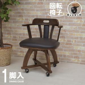 サカベ キャスター付き ダイニングチェア 回転式 チェア MEGAN DBR/NA