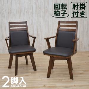 回転式 ダイニングチェア 1脚入 肘掛け 取っ手 キャスター付き rest-ch