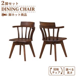 筑波産商 ダイニングチェア 回転アームチェア CCM4 030A 食堂イス 肘付