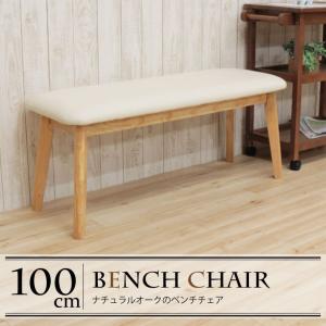 背付きベンチ 幅130cm 1脚のみ クッション付き アウノス ダイニング