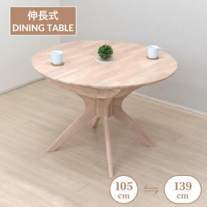 ダイニングテーブル 丸テーブル アルゴス 2 II 円形 ラウンド 120 単品