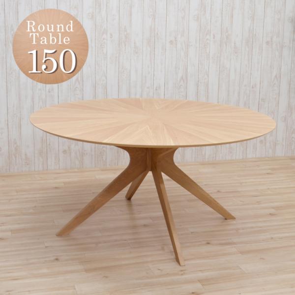 丸テーブル ダイニングテーブル 150cm 北欧 光線張り ナチュラルオーク色 sbkt150-35...