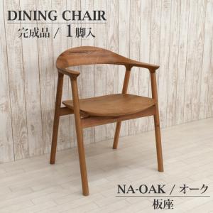 シキファニチア ダイニングチェア(肘無し) シーズン 板座