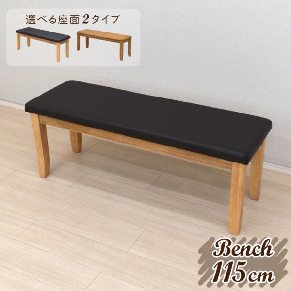ダイニングベンチチェア 幅115cm 2人掛け yoku-115ben-351 ナチュラルオーク色 ...