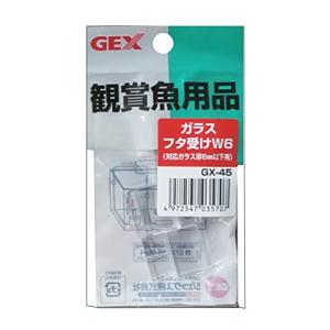ジェックス GEX GX-45 ガラスフタ受けW6(対応ガラス厚6mm以下用2個入)