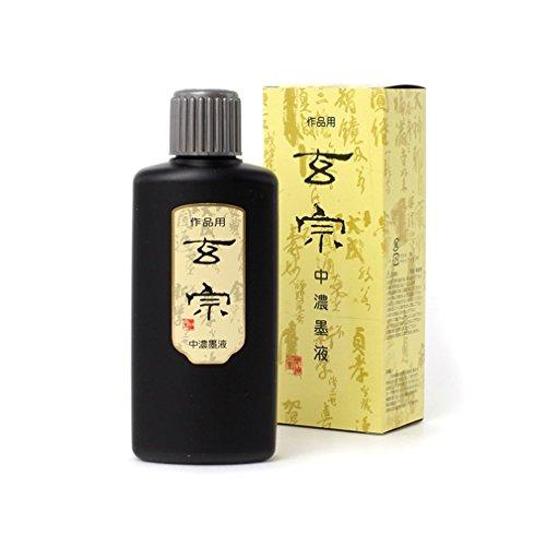 墨運堂 墨汁 玄宗 中濃墨液 作品用 200ml 11808