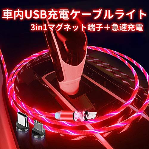 車内USB充電ケーブルライト 車内デコレーションライト LED発光ケーブルライト 超