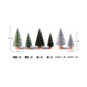 クリスマスツリー 3色2サイズ 2本 クリスマスオブジェ テラリウム フィギュア サンタクロース テラリウム コケリウム ジオラマ 箱庭 かわいい おしゃれ