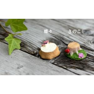 切り株模型 きのこ 蝶々 ミニチュア テラリウ...の詳細画像2