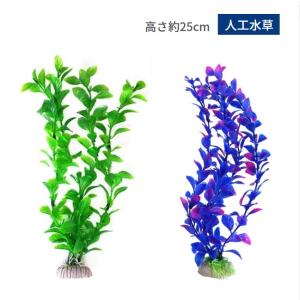 人工水草 水槽を華やかに 手軽にアクアリウム メダカや熱帯魚の飼育におすすめ アヌビアスナナ 観賞用 テラリウム インテリア おしゃれ レイアウト